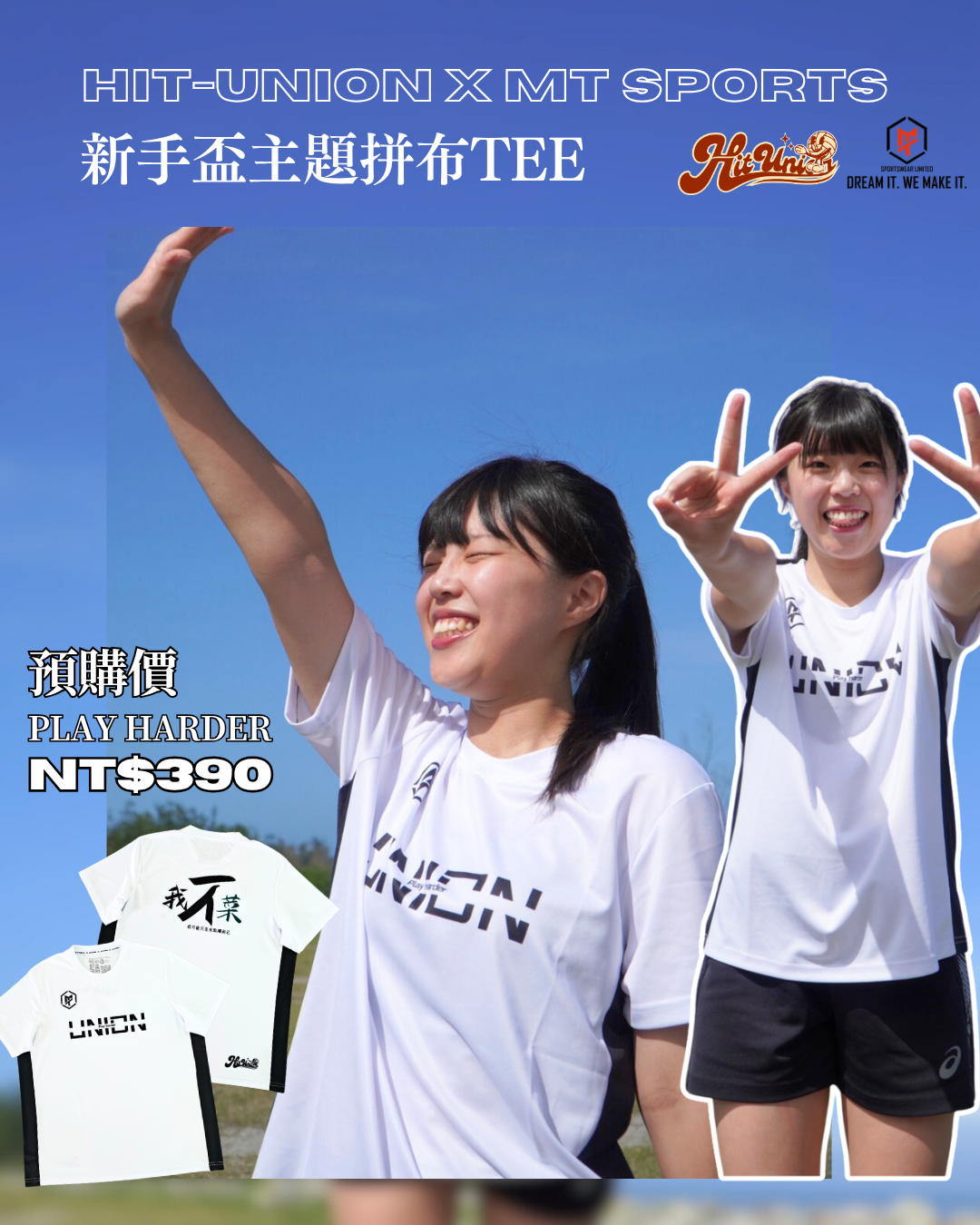 HIT-Union新手盃主題拼布TEE