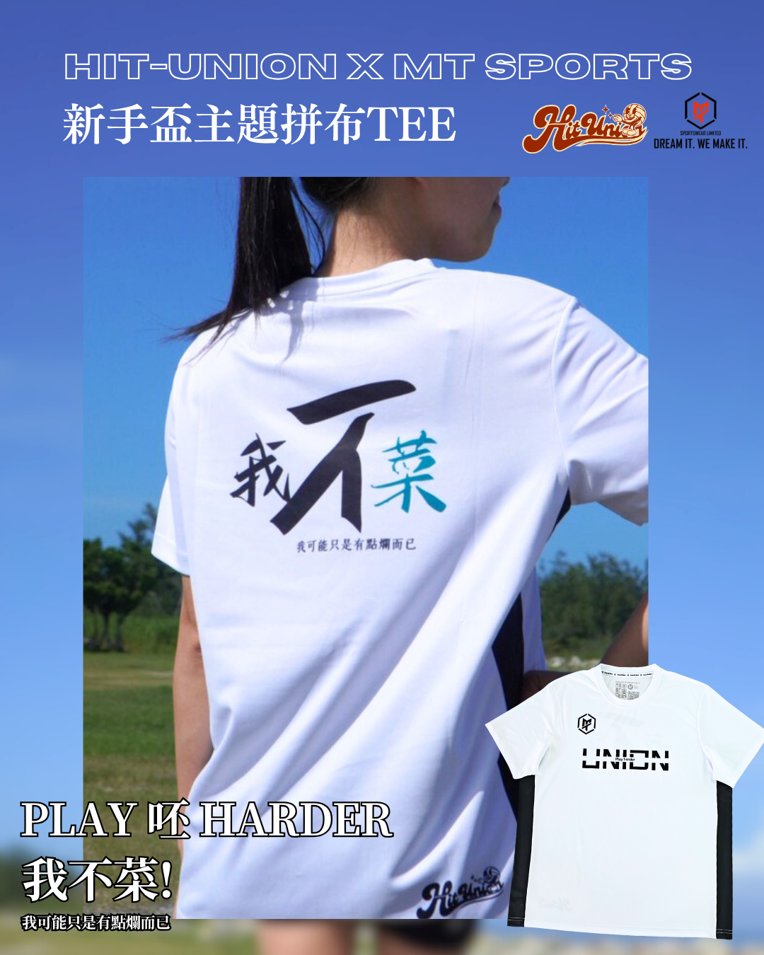 HIT-Union新手盃主題拼布TEE