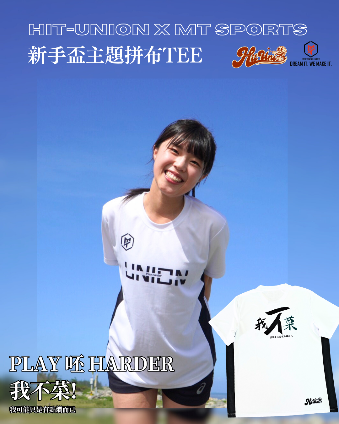 HIT-Union新手盃主題拼布TEE