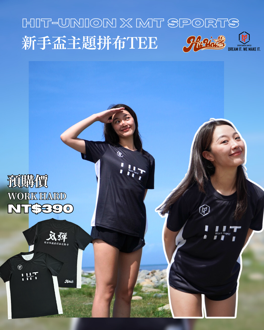 HIT-Union新手盃主題拼布TEE