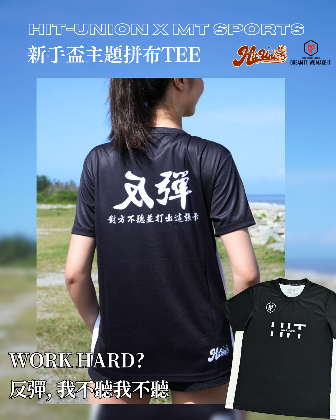 HIT-Union新手盃主題拼布TEE