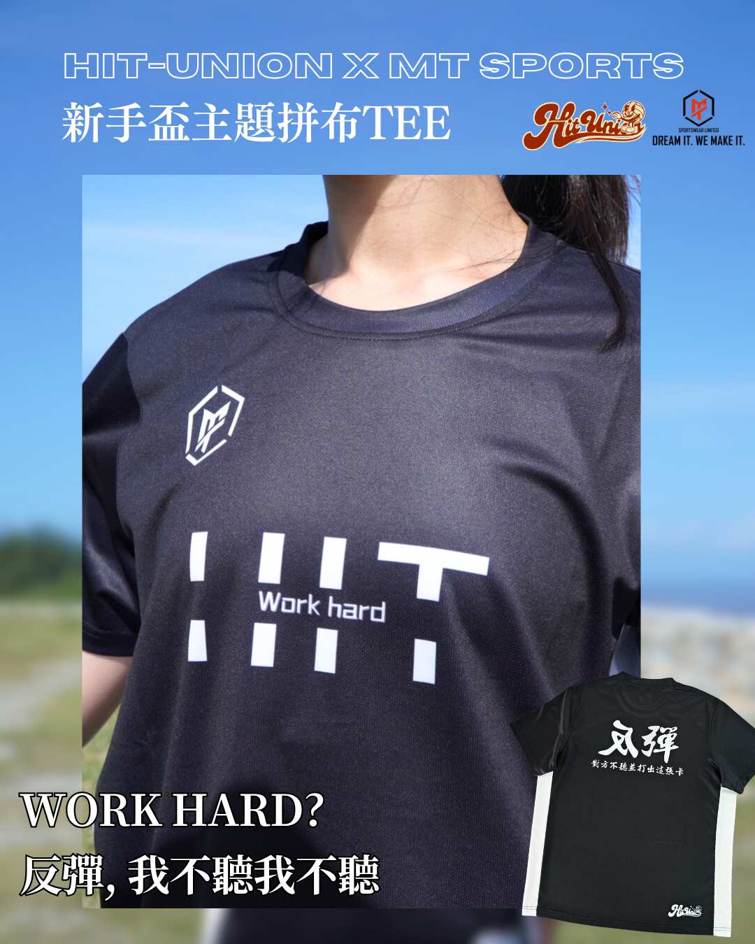 HIT-Union新手盃主題拼布TEE