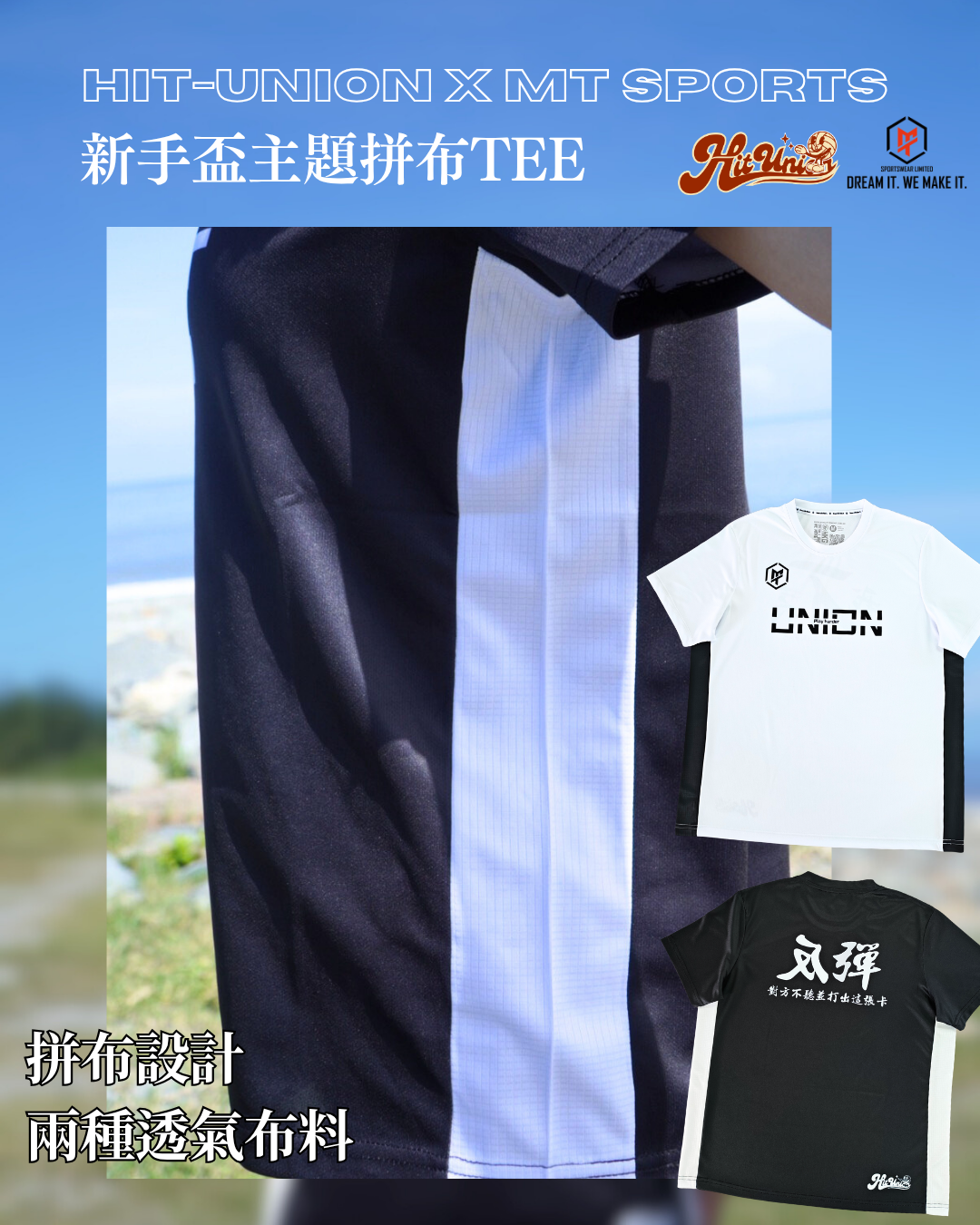 HIT-Union新手盃主題拼布TEE
