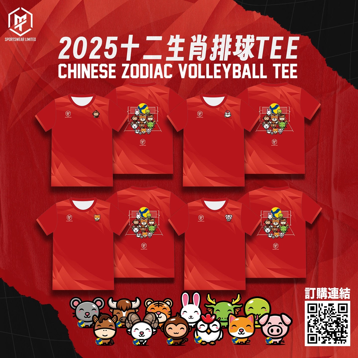 【MT 運動文化】十二生肖排球TEE(紅色)