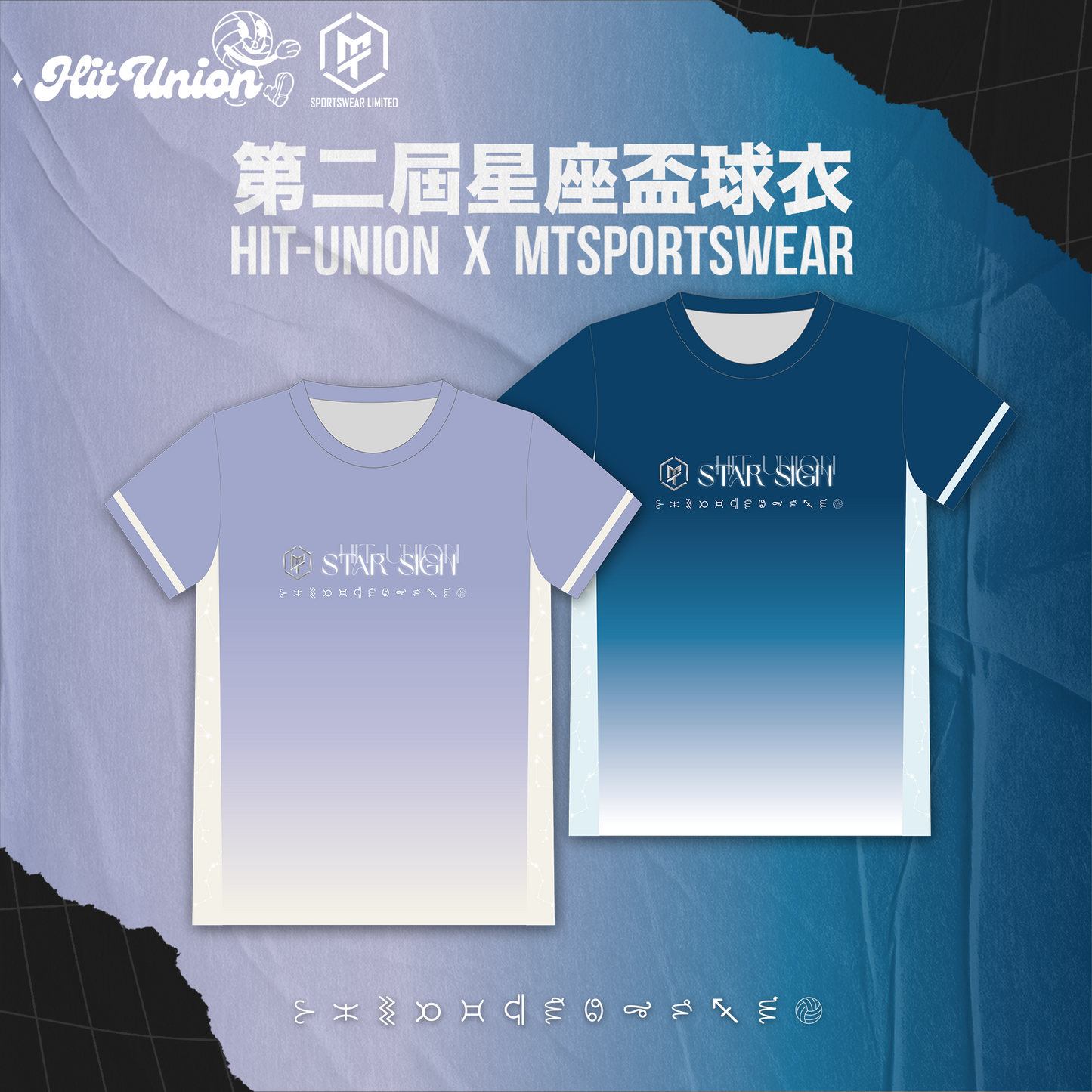 HIT-UNION x MTSPORTSWEAR 星座盃球衣