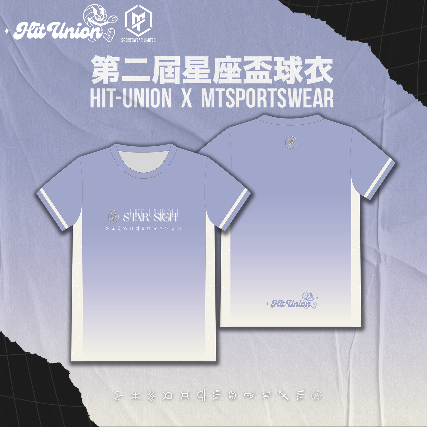 HIT-UNION x MTSPORTSWEAR 星座盃球衣