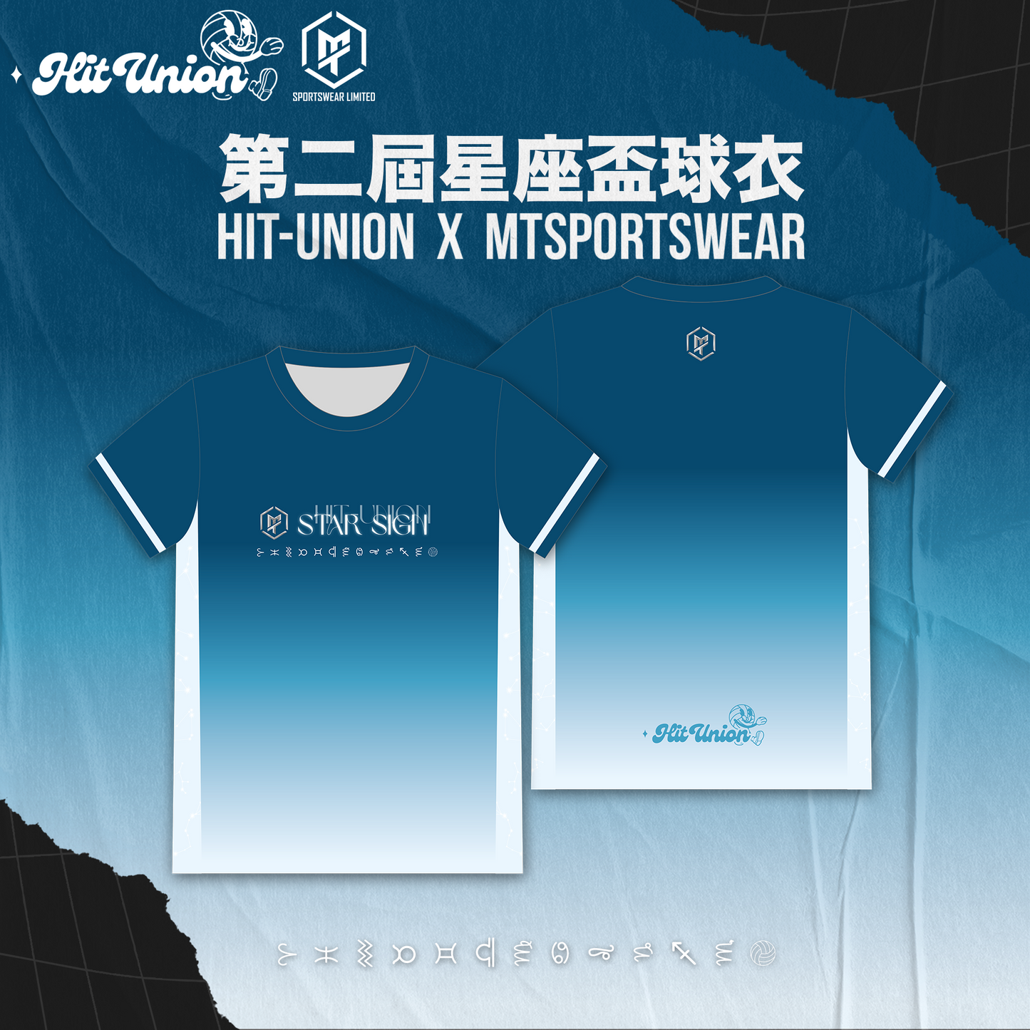 HIT-UNION x MTSPORTSWEAR 星座盃球衣