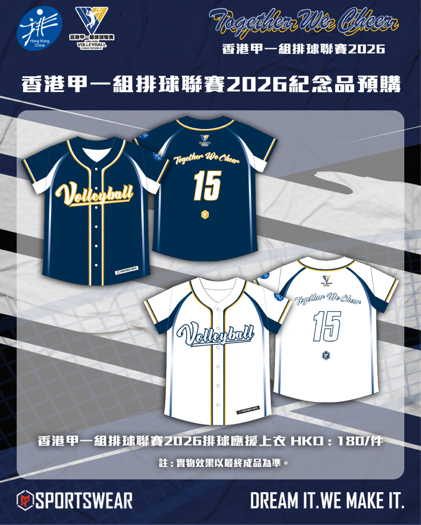 【預購】香港甲一組排球聯賽2026排球應援上衣 - 3月中旬到貨