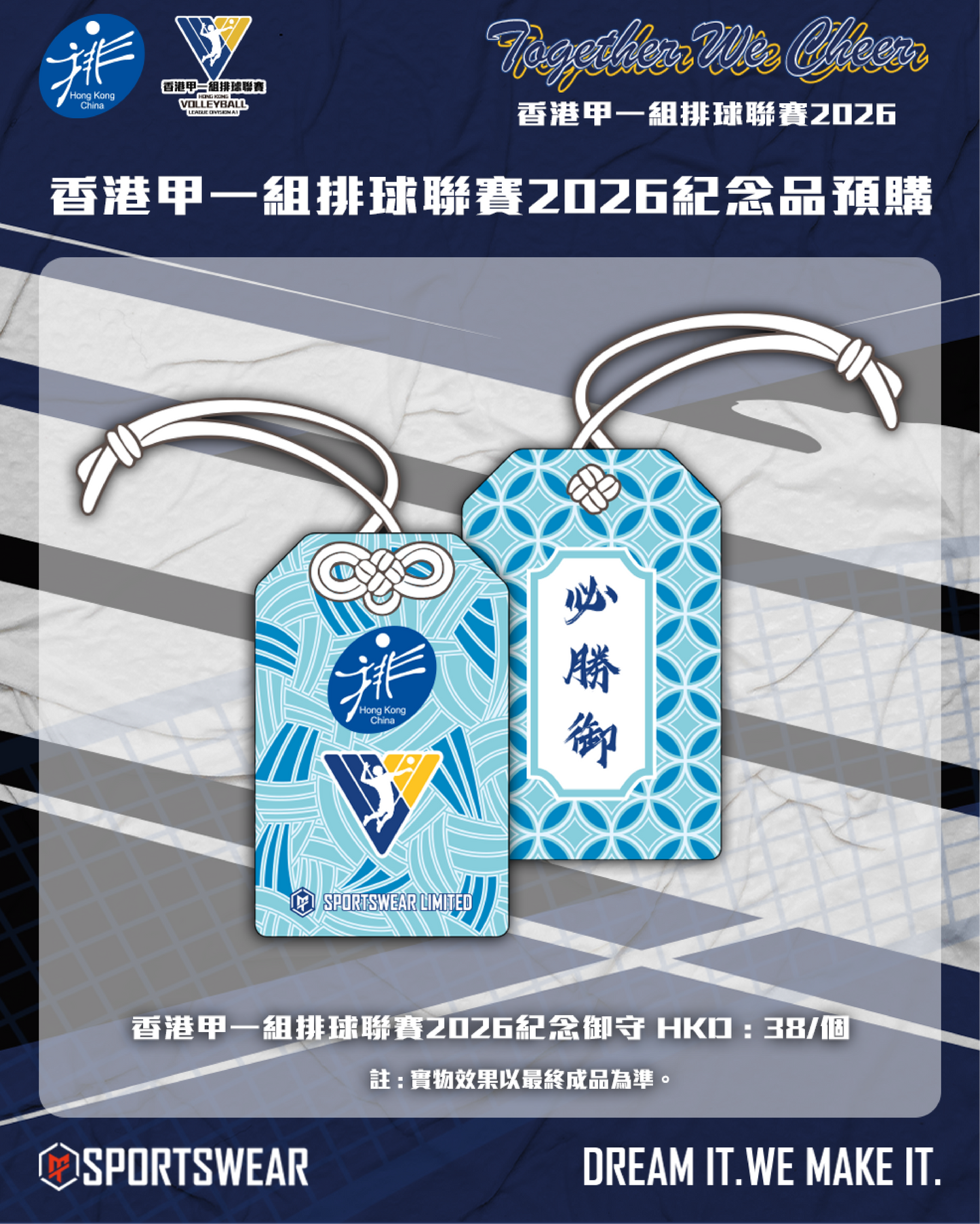【預購】香港甲一組排球聯賽2026排球紀念御守 - 3月中旬到貨