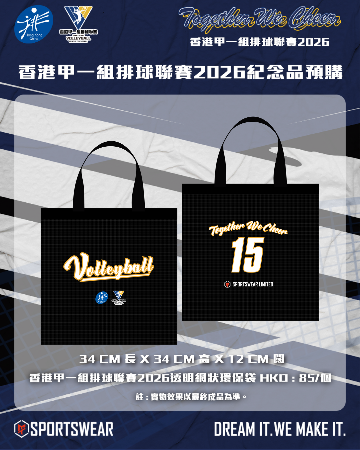 【預購】香港甲一組排球聯賽2026透明網狀環保袋 - 3月中旬到貨