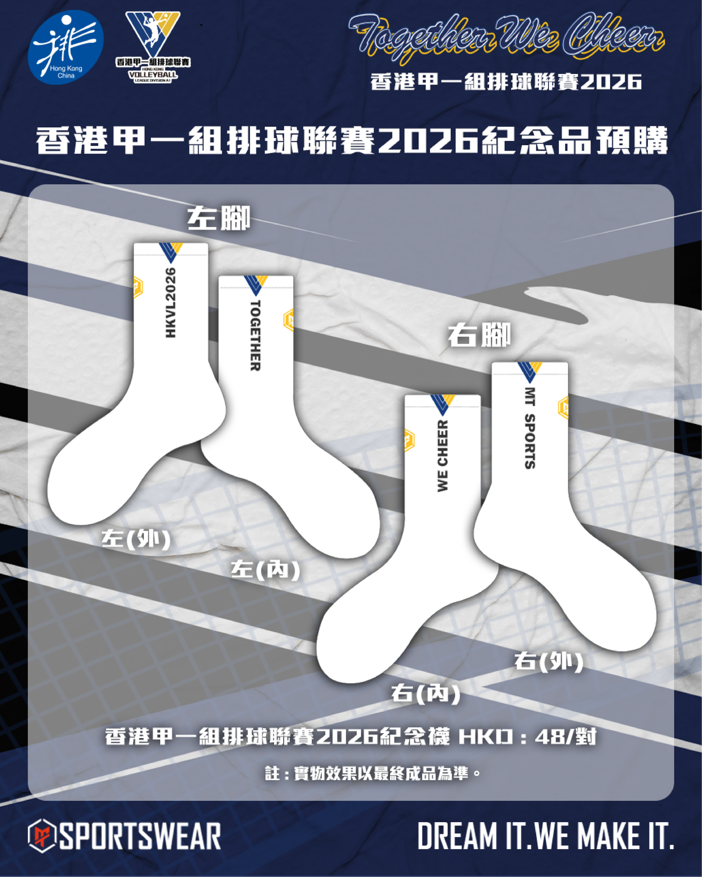 【預購】香港甲一組排球聯賽2026排球紀念襪 - 3月中旬到貨