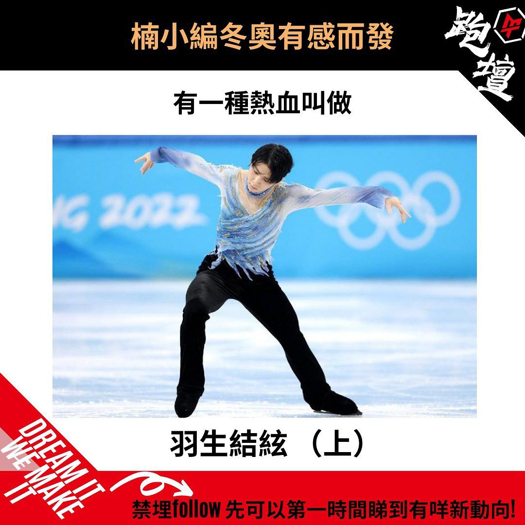 冰上天之驕子—羽生結絃 (上)