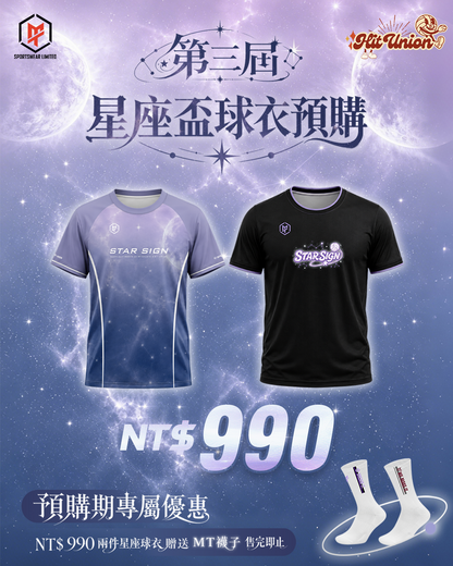 【預購NT$990套裝】MT x HIT-UNION 星座盃球衣 - 限時贈送MT襪
