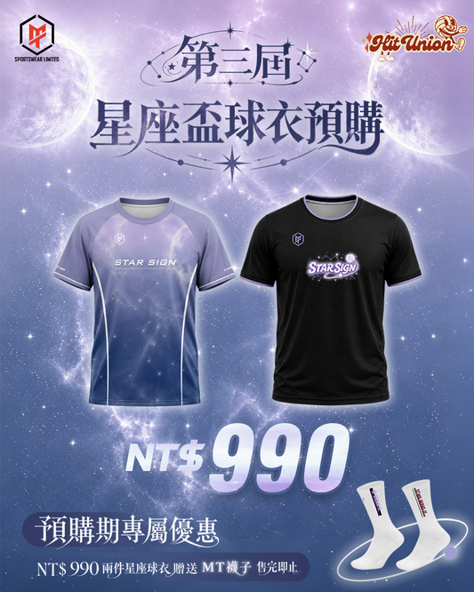 【預購NT$990套裝】MT x HIT-UNION 星座盃球衣 - 限時贈送MT襪