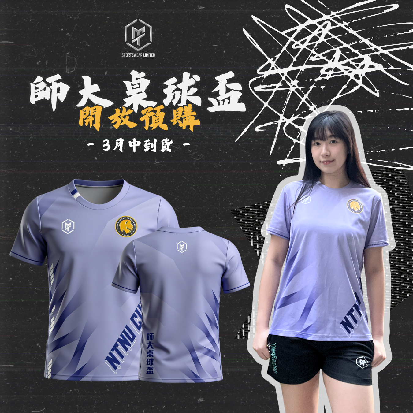 【預購】2026師大桌球盃紀念衣