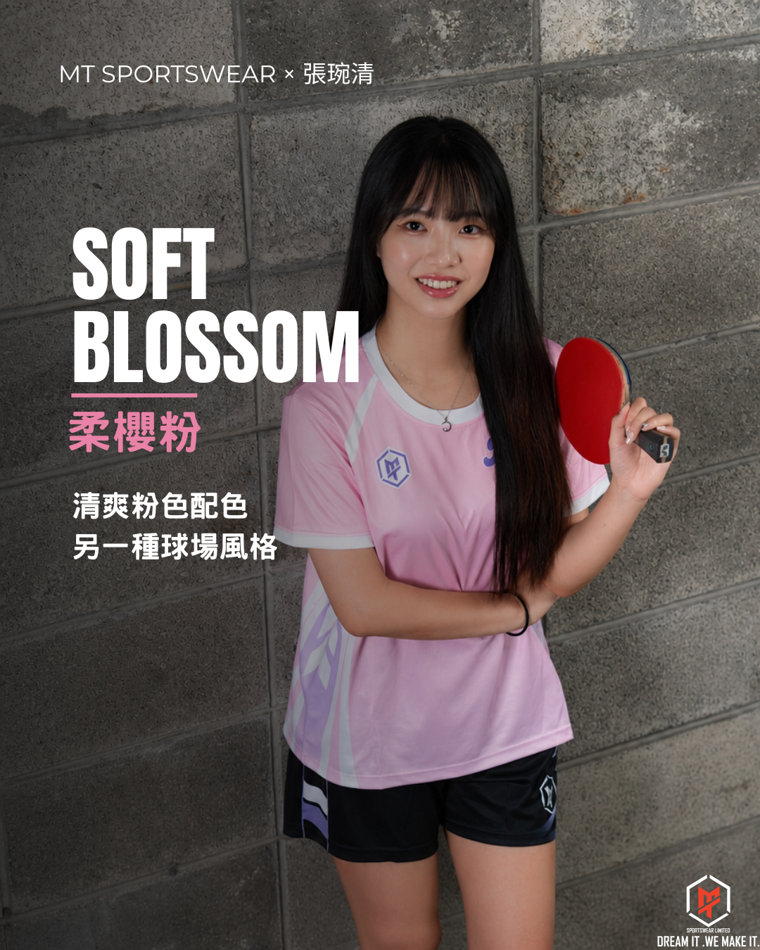 MT SPORTSWEAR × 張琬清｜聯名桌球球衣