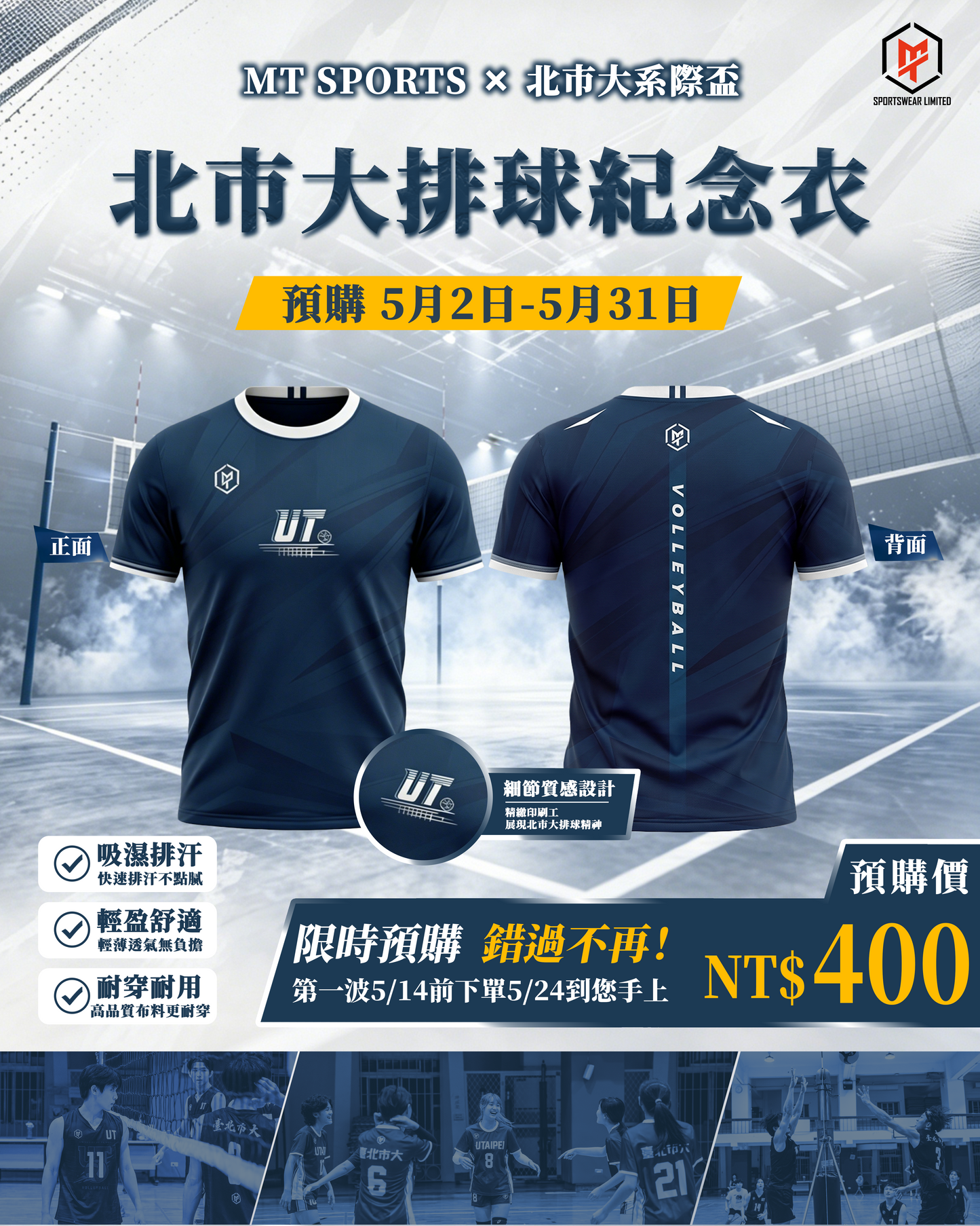 2026 北市大排球紀念衣 feat.臺北市立大學系際盃