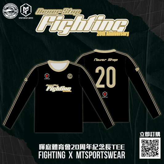 【預購】暉庭體育會20周年紀念TEE