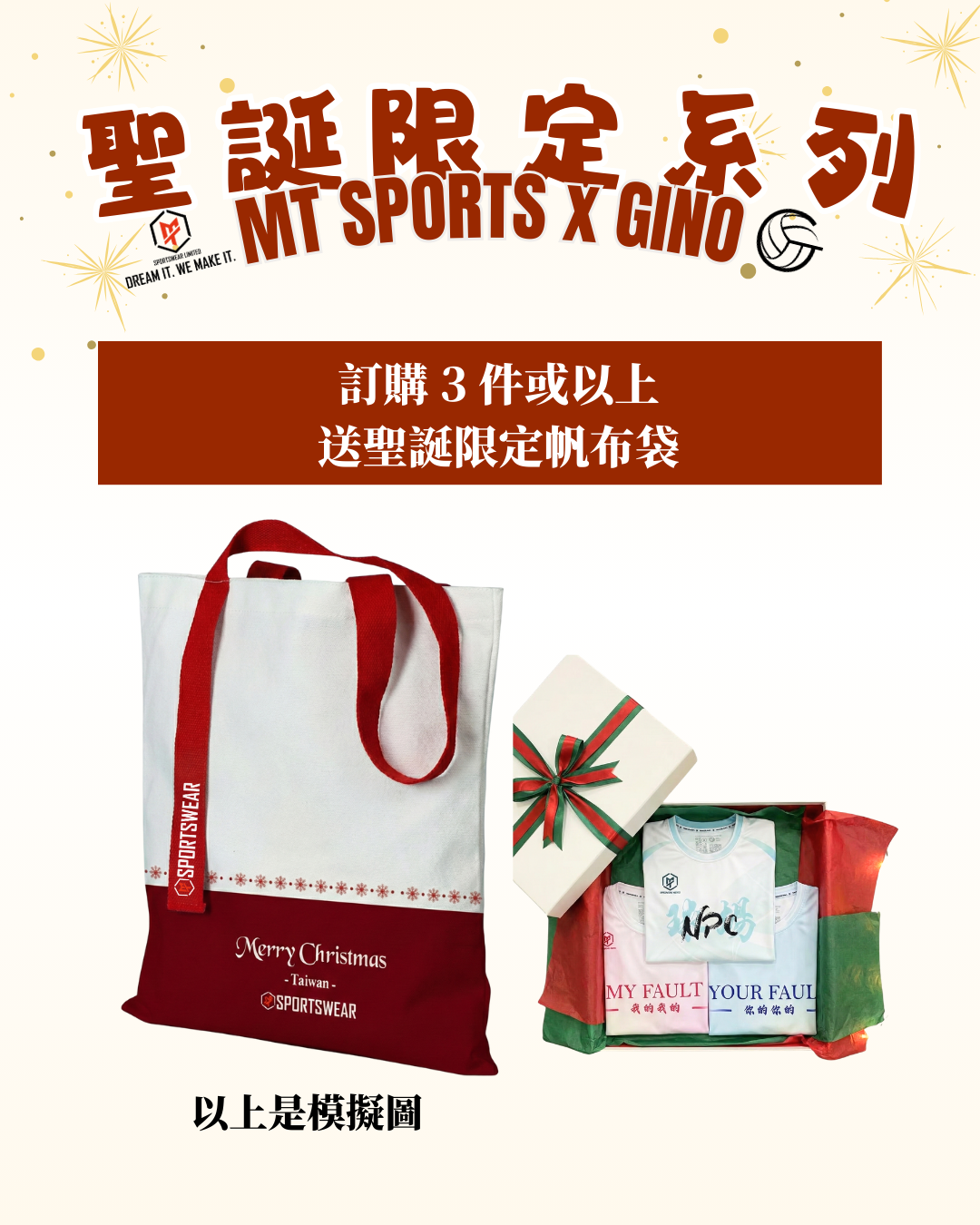 《聖誕節限定系列》台灣限定TOTEBAG（買三件送）