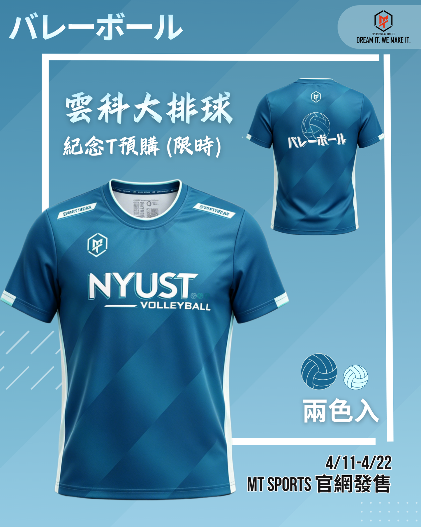 2026 雲科大排球紀念衣 feat.國立雲林科技大學男排