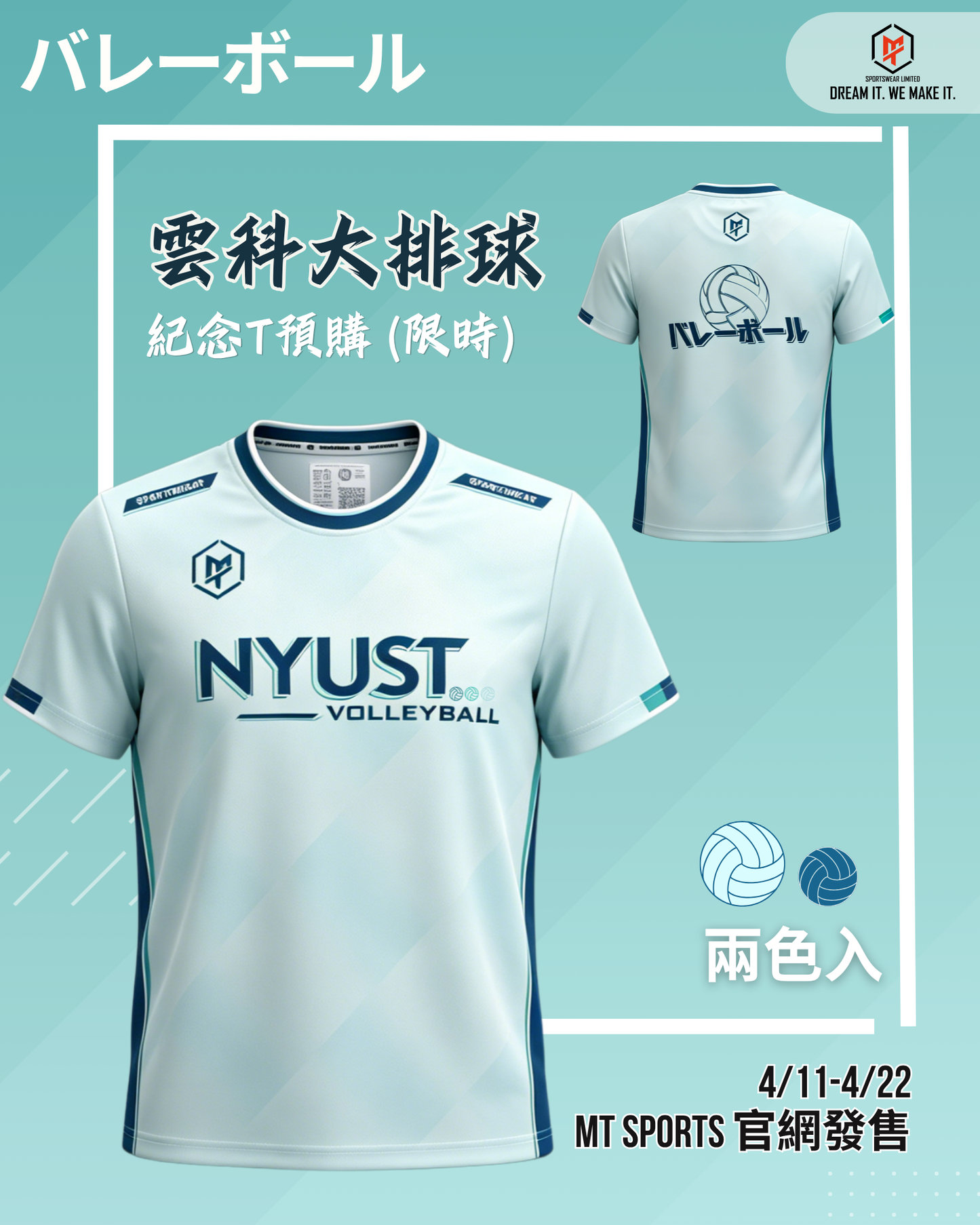 2026 雲科大排球紀念衣 feat.國立雲林科技大學男排