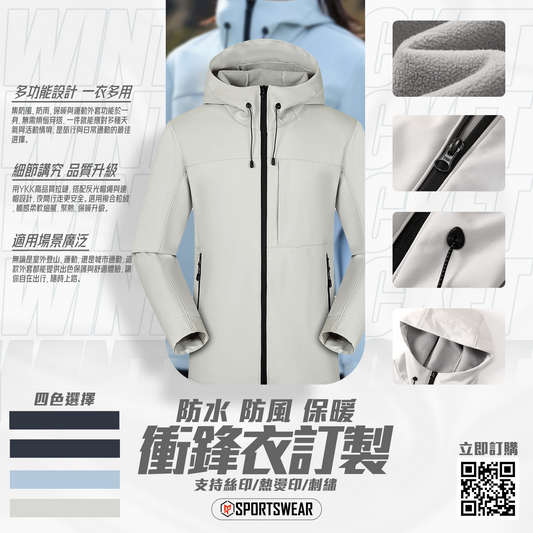 衝鋒衣
