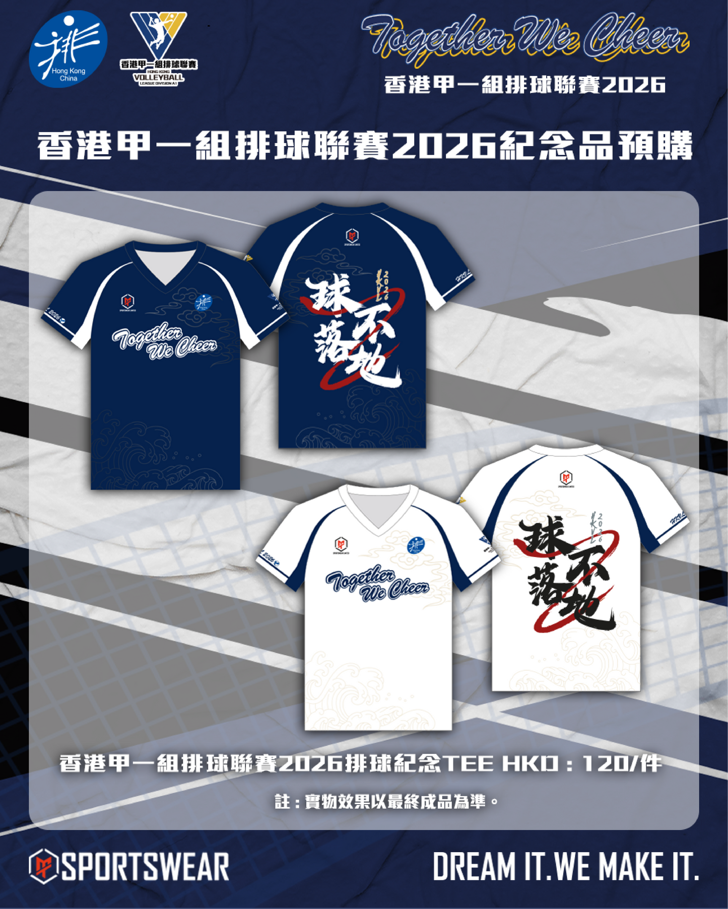 【預購】香港甲一組排球聯賽2026排球紀念TEE - 3月中旬到貨