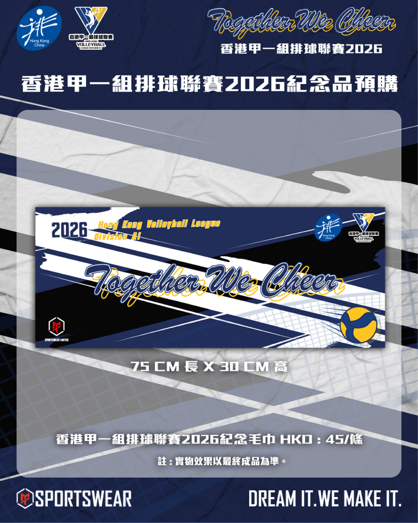 【預購】香港甲一組排球聯賽2026排球紀念毛巾 - 3月中旬到貨