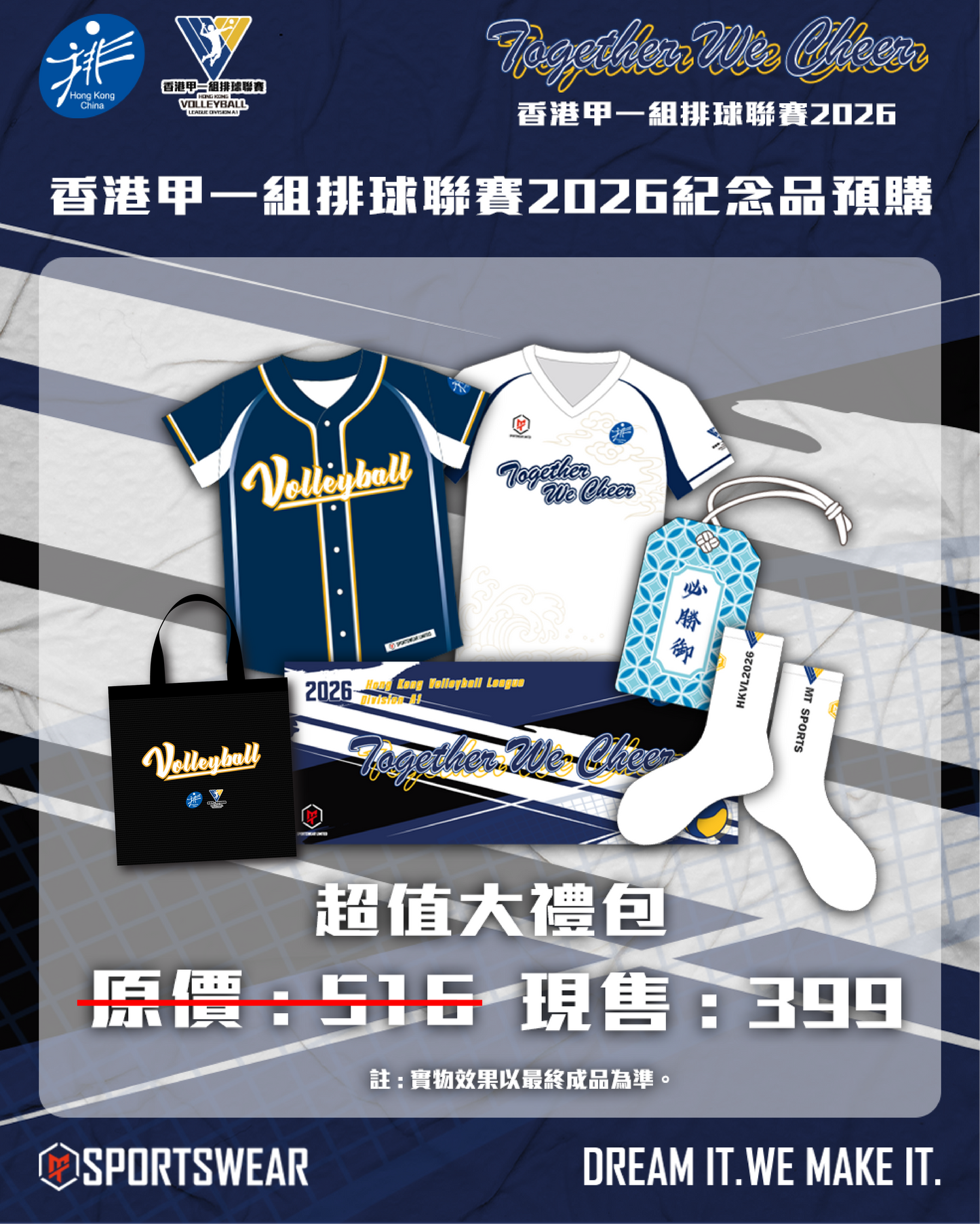 【預購】香港甲一組排球聯賽2026超值大禮包 - 3月中旬到貨