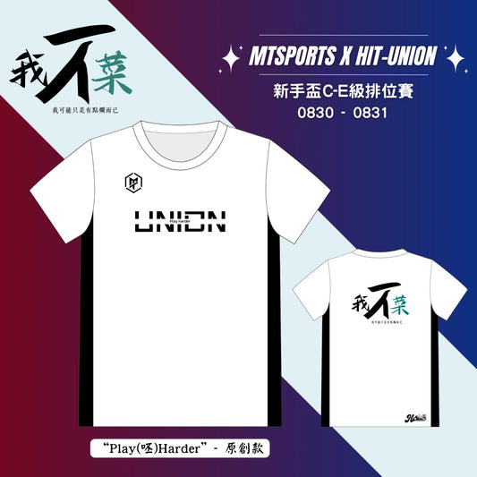 HIT-Union新手盃主題拼布TEE