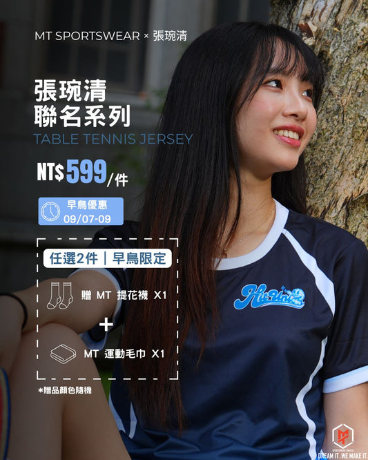 MT SPORTSWEAR × 張琬清｜聯名桌球球衣